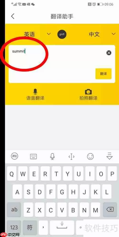 教你在飞猪APP中使用翻译助手翻译英文