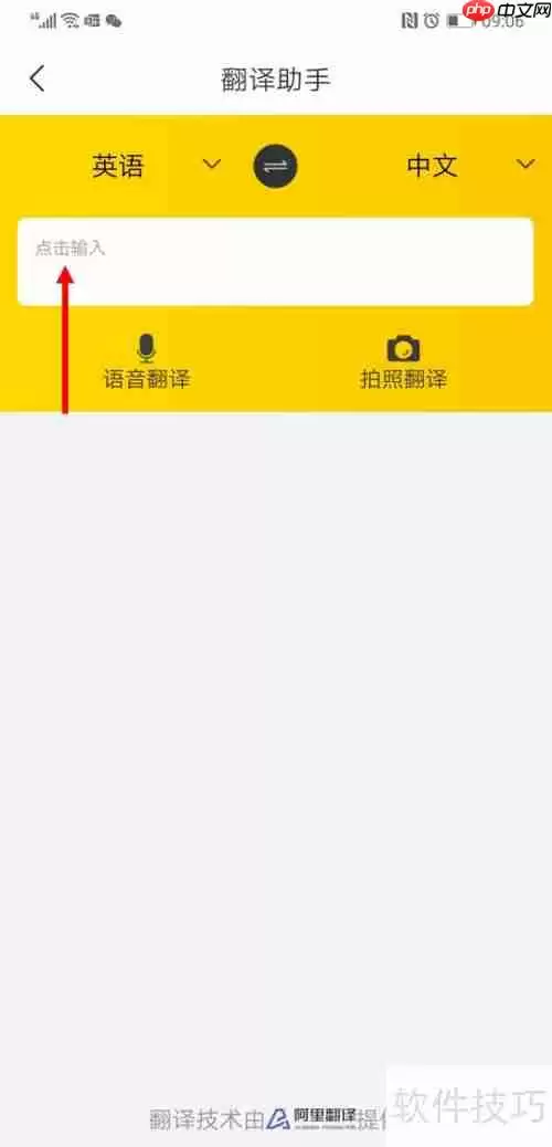 教你在飞猪APP中使用翻译助手翻译英文