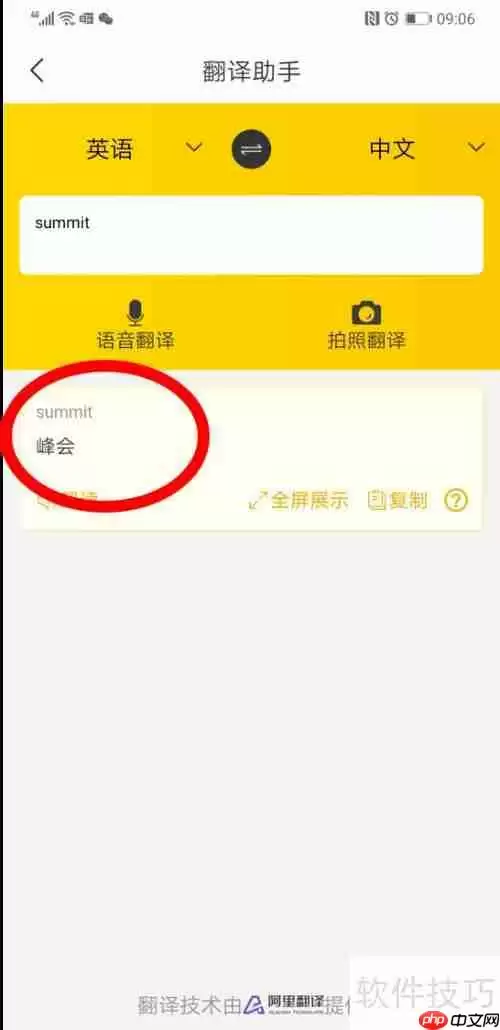 教你在飞猪APP中使用翻译助手翻译英文