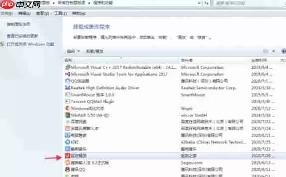 驱动精灵怎么卸载-驱动精灵卸载的方法