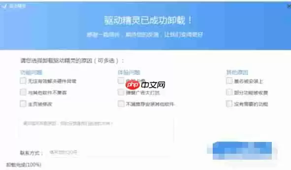 驱动精灵怎么卸载-驱动精灵卸载的方法