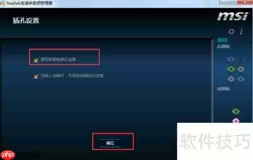 音频管理器前面板设置方法指南