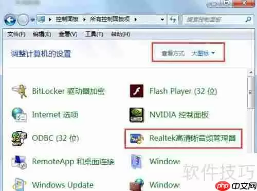 音频管理器前面板设置方法指南