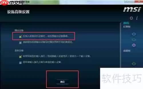 音频管理器前面板设置方法指南