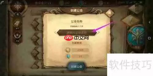 万象物语如何创建公会 创建公会方法介绍