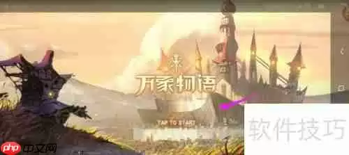 万象物语如何创建公会 创建公会方法介绍