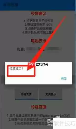 小米手机电池校正代码教程