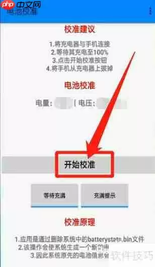 小米手机电池校正代码教程