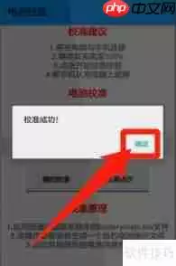 小米手机电池校正代码教程
