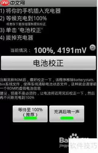 手机电池校正简单攻略