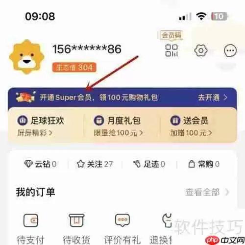 苏宁易购开通Super会员的方法步骤