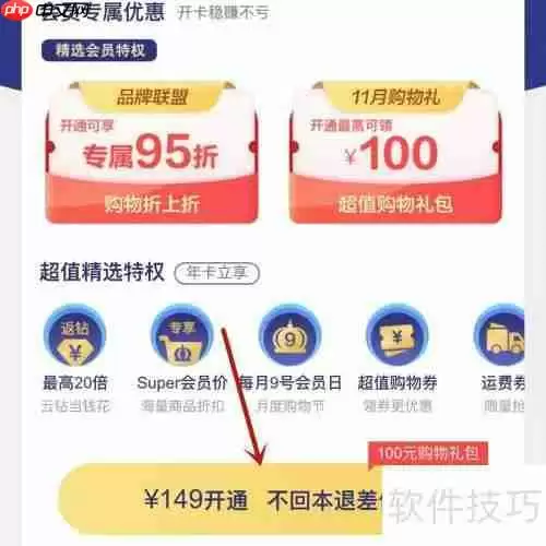 苏宁易购开通Super会员的方法步骤
