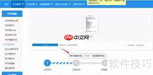 PDF如何在线转换成TXT免费版