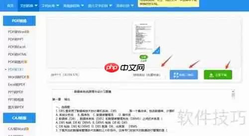 PDF如何在线转换成TXT免费版