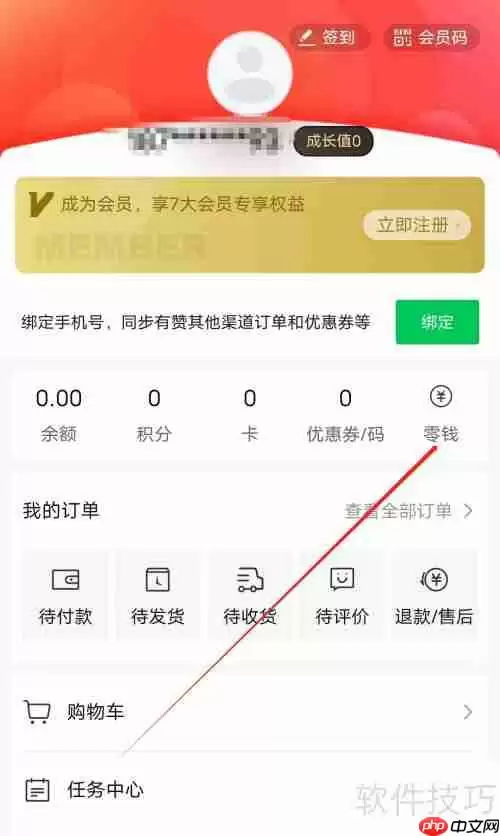 金山词霸如何查看零钱