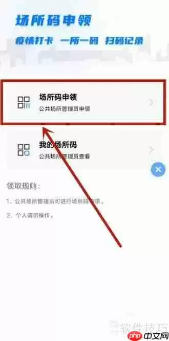 蒙e通场所码申请流程
