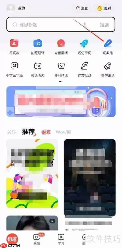 网易有道词典绑定词典笔的方法