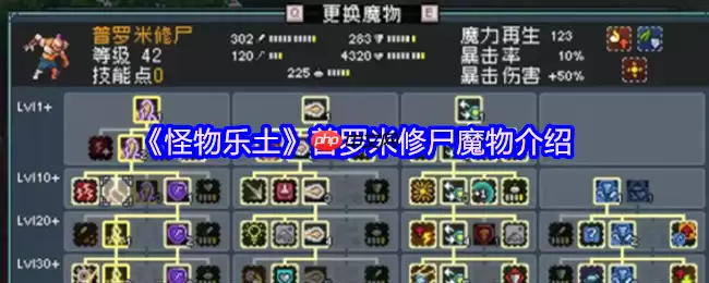 怪物乐土普罗米修尸解析:电击队的全能充电宝