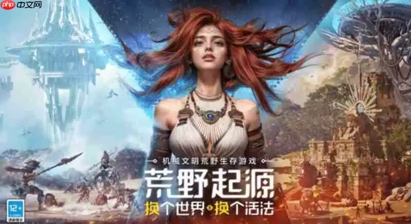 荒野起源需要什么配置 最低设备要求一览