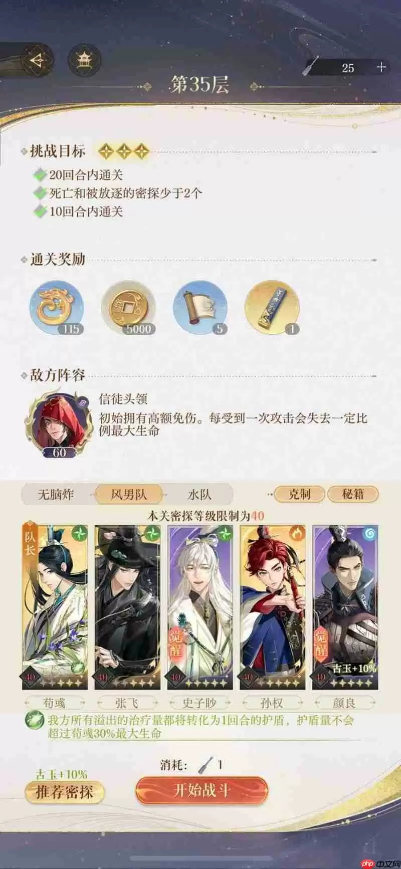 如鸢刘辩新地宫攻略 极乐之宴地宫35层攻略