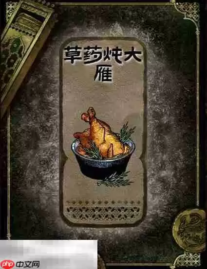 苏丹的游戏草药炖大雁获得方法 草药炖大雁食物大餐制作方法