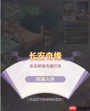 长安幻想熊猫大侠攻略