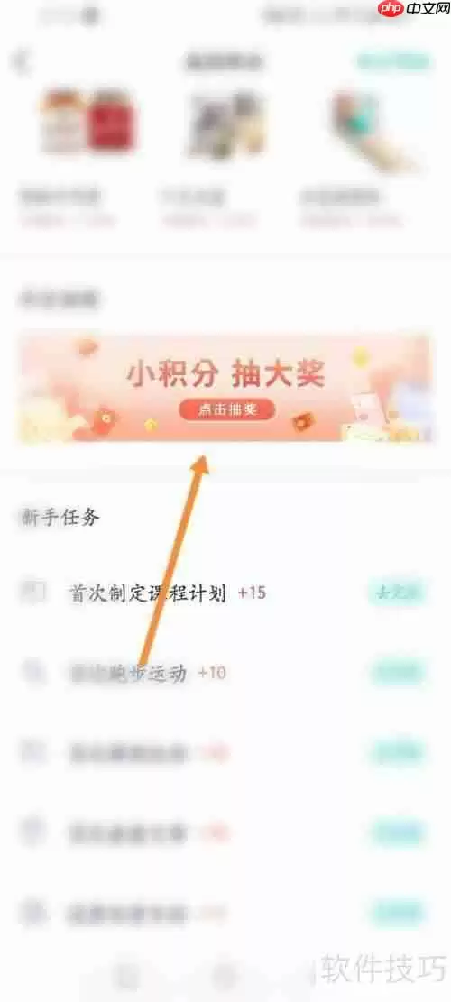 好轻软件积分抽奖使用指南