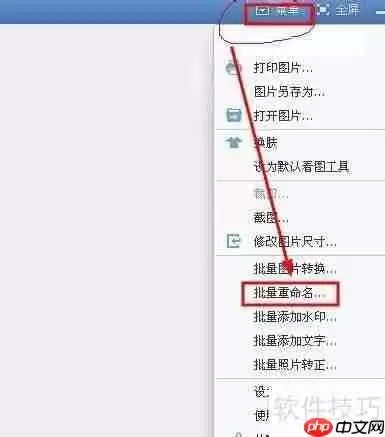 实用工具推荐:简单易用的文件批量改名软件
