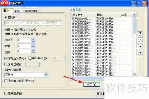 实用工具推荐:简单易用的文件批量改名软件