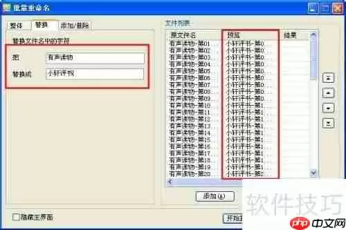 实用工具推荐:简单易用的文件批量改名软件