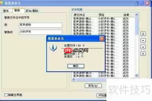 实用工具推荐:简单易用的文件批量改名软件