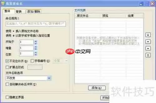 实用工具推荐:简单易用的文件批量改名软件