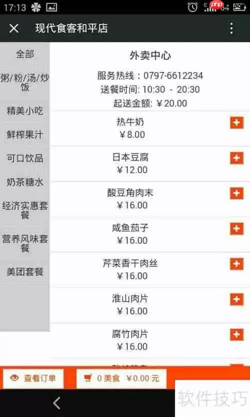 手机点餐攻略:快捷方便的新选择