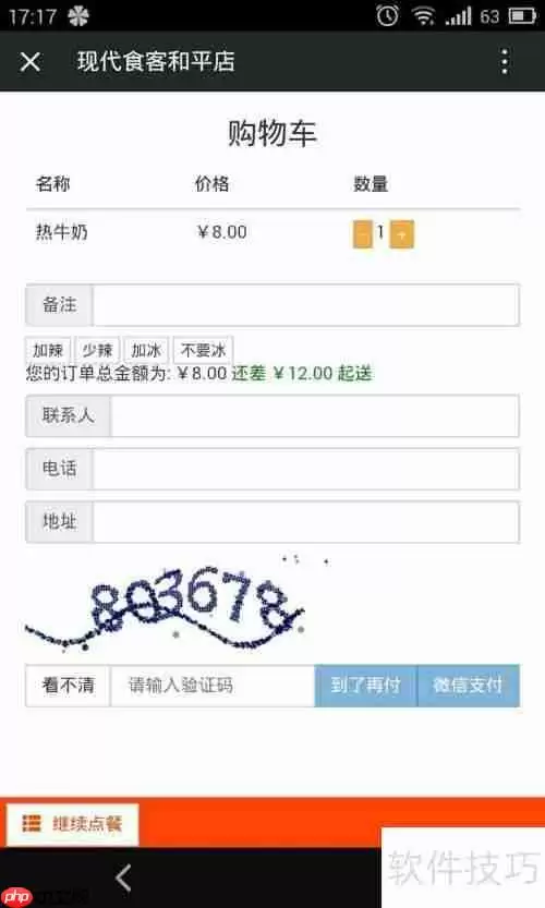 手机点餐攻略:快捷方便的新选择