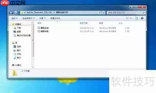 AI CS6安装教程：小白必备，配图详解