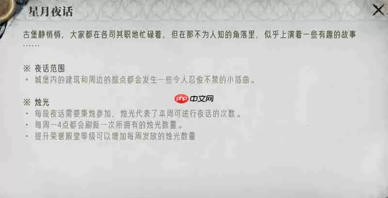 银与绯星月夜话怎么玩 星月夜话玩法详细攻略