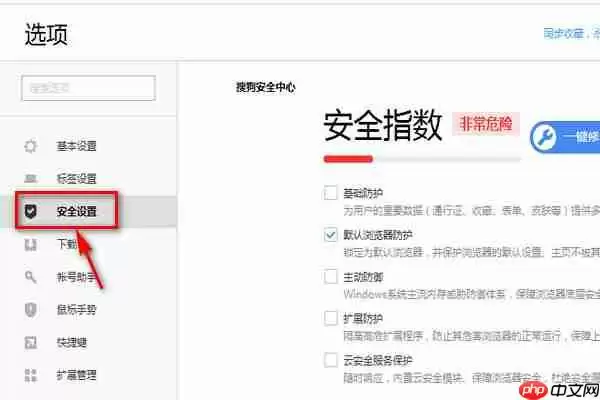 搜狗浏览器怎么关闭风险提示 搜狗浏览器关闭风险提示教程