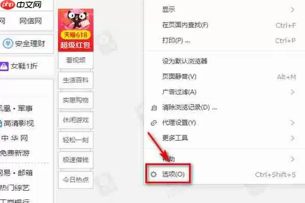 搜狗浏览器怎么关闭风险提示 搜狗浏览器关闭风险提示教程