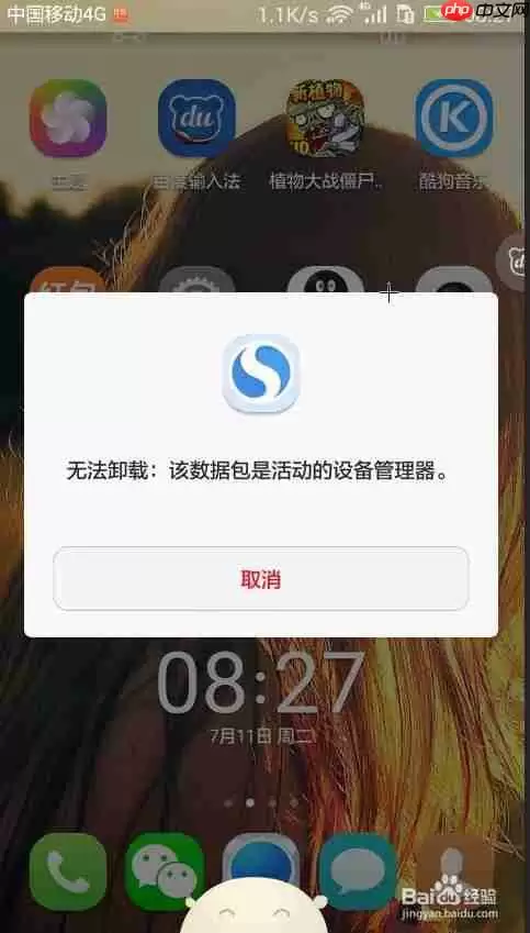 手机搜狗浏览器删除不了怎么办 无法卸载解决方法