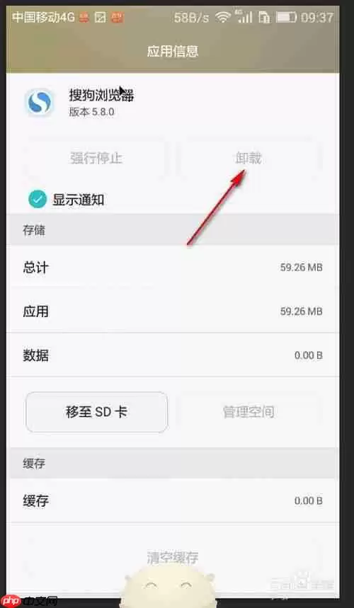 手机搜狗浏览器删除不了怎么办 无法卸载解决方法