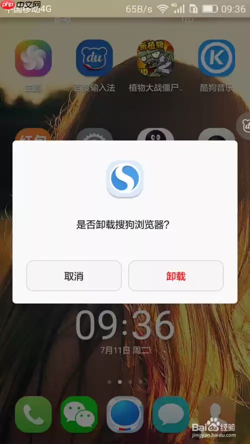 手机搜狗浏览器删除不了怎么办 无法卸载解决方法