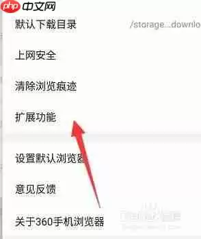 360手机浏览器如何添加插件 添加插件方法