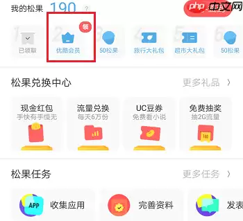 UC浏览器新版怎么领取优酷会员 UC浏览器新版领取优酷会员方法