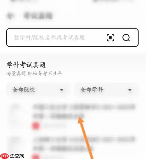 夸克浏览器如何搜题 夸克浏览器搜索考试真题方法介绍