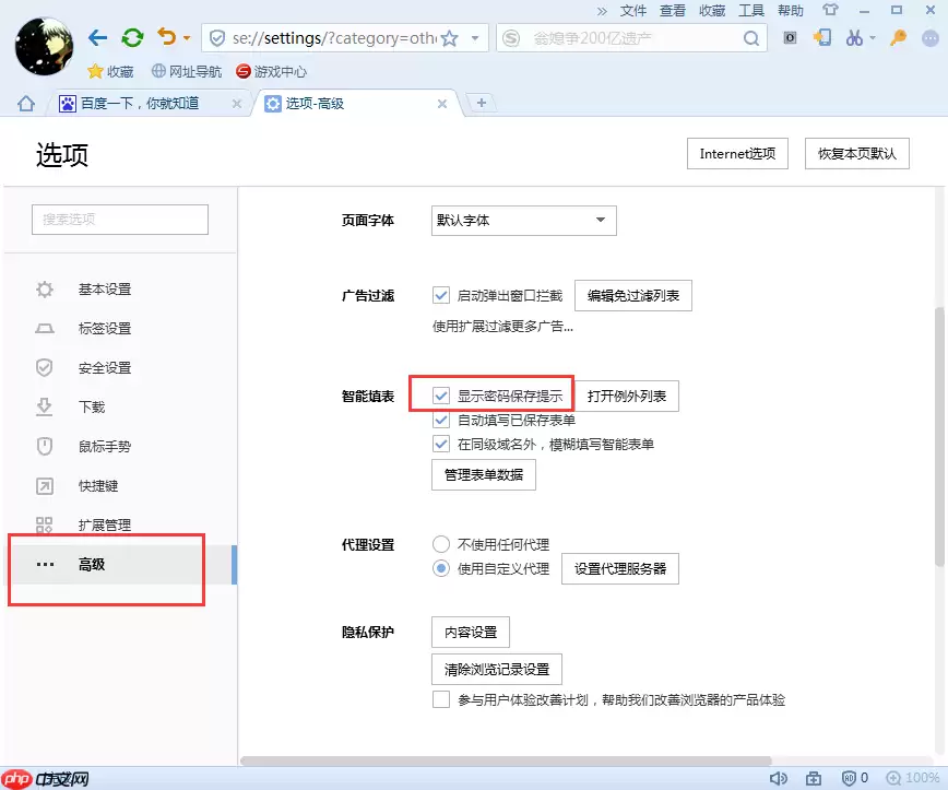 搜狗浏览器如何保存密码   自动保存密码的方法