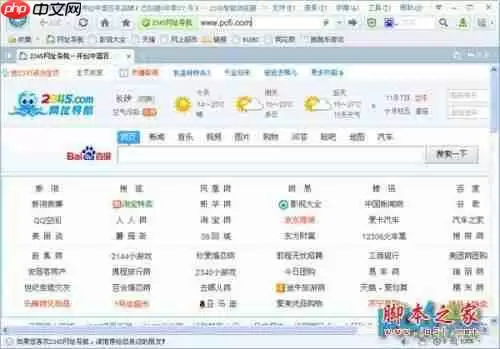 2345浏览器好用吗?2345浏览器怎么样?