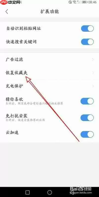 360手机浏览器怎么恢复书签 恢复删除的收藏夹方法