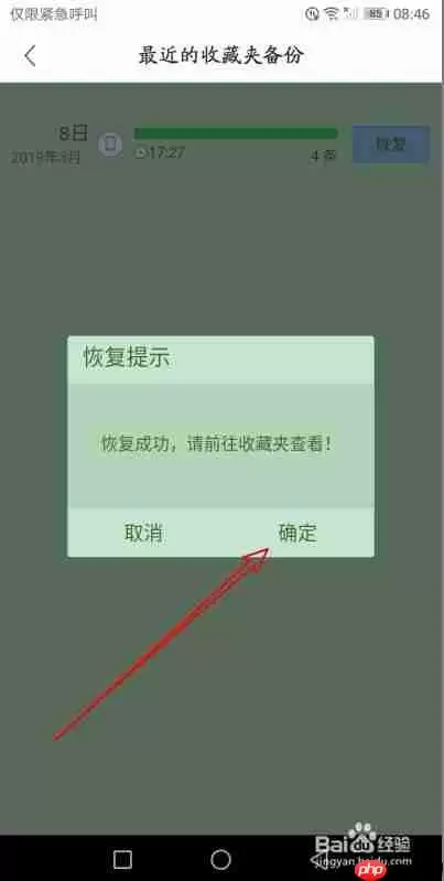360手机浏览器怎么恢复书签 恢复删除的收藏夹方法