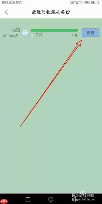 360手机浏览器怎么恢复书签 恢复删除的收藏夹方法