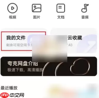 夸克网盘如何下载到本地 夸克网盘下载到本地教程